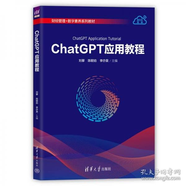 ChatGPT應(yīng)用教程