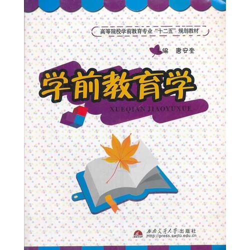 學前教育學