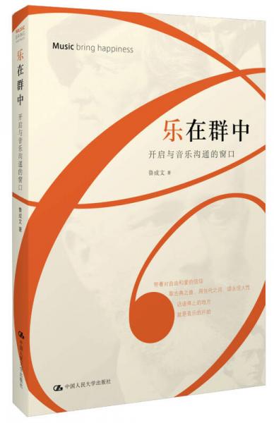 樂在群中