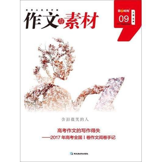 含淚微笑的人
