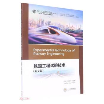 铁道工程试验技术(英文版)/一带一路铁路国际人才教育丛书