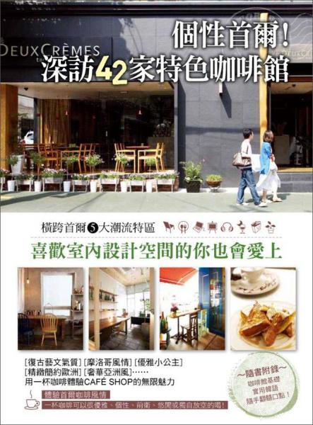 个性首尔！深访42家特色咖啡馆