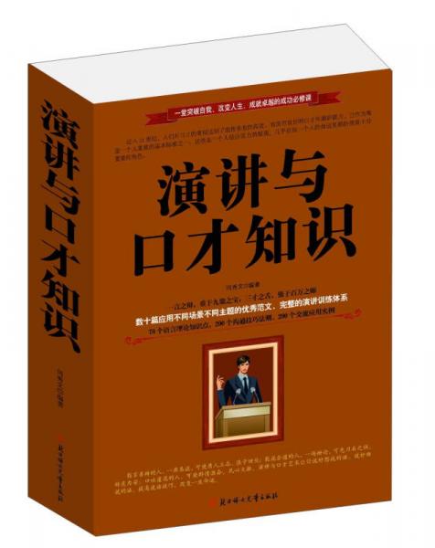 演講與口才知識(shí)