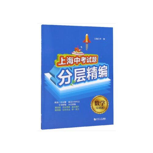 上海中考試題分層精編  