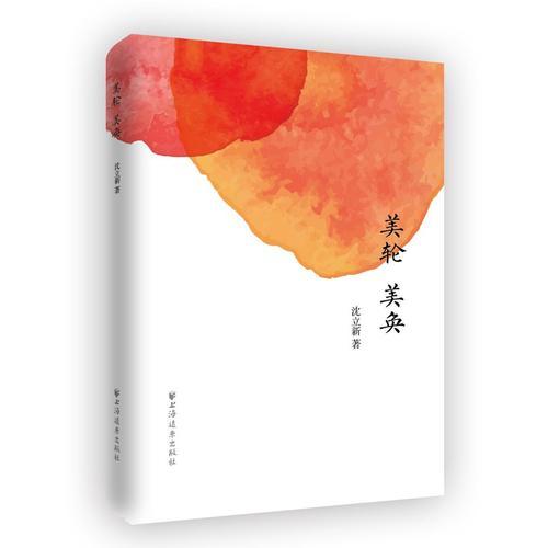 美輪美奐