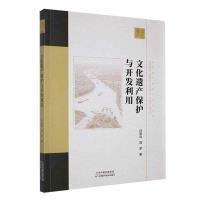 文化遺產(chǎn)保護與開發(fā)利用
