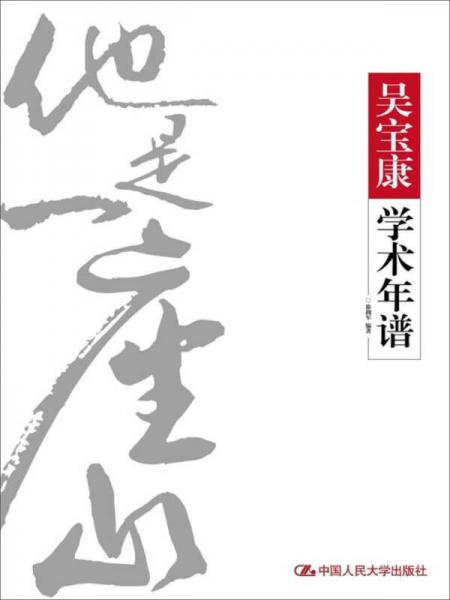 吳寶康學(xué)術(shù)年譜