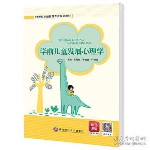 學(xué)前兒童發(fā)展心理學(xué) 欒貽福 
