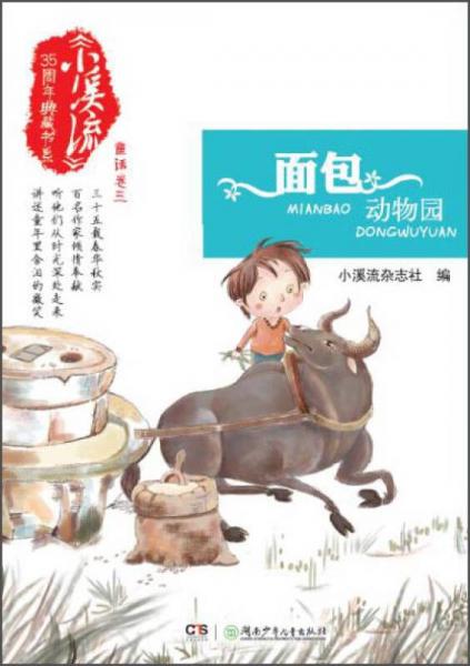 面包動(dòng)物園