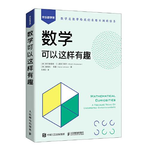 數(shù)學(xué)可以這樣有趣