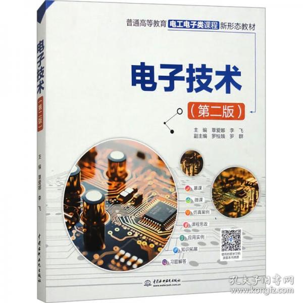 電子技術