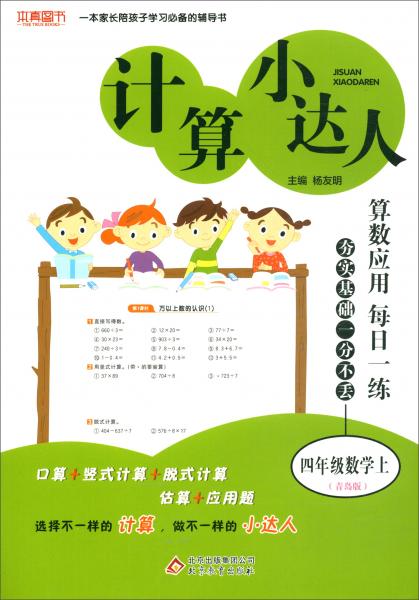 计算小达人：四年级上数学