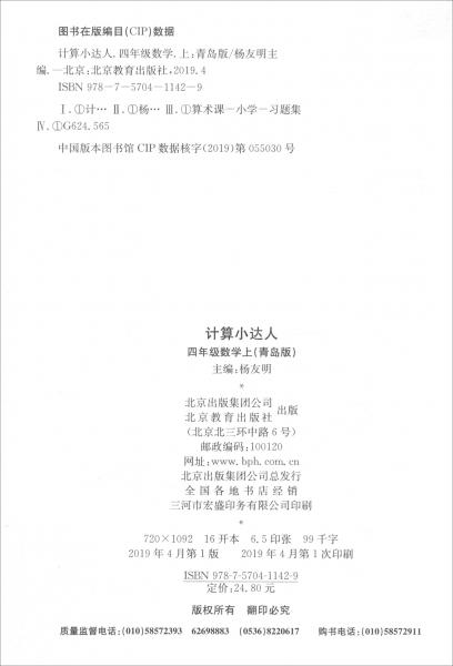计算小达人：四年级上数学