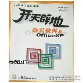 辦公軟件篇