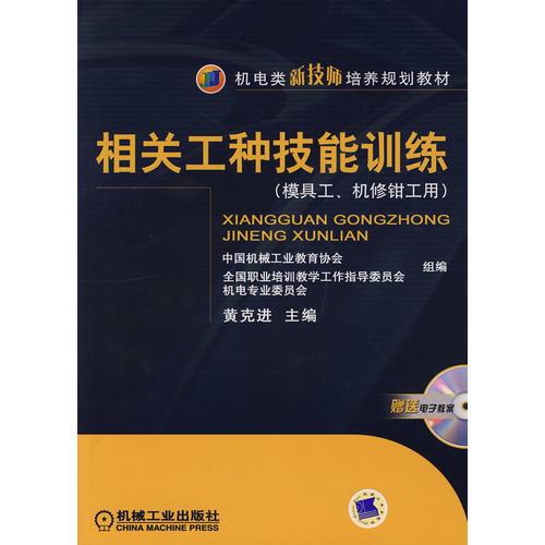 相關(guān)工種技能訓(xùn)練