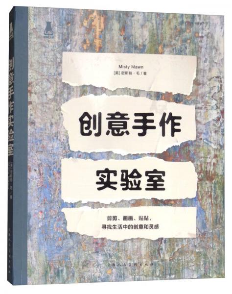 創(chuàng)意手作實驗室
