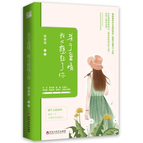 關(guān)于愛情，我又想起了你