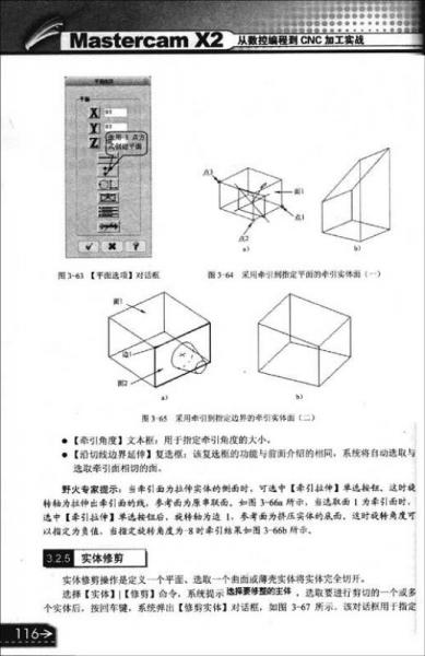 Mastercam X2从数控编程到CNC加工实战