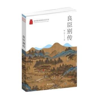 良臣別傳