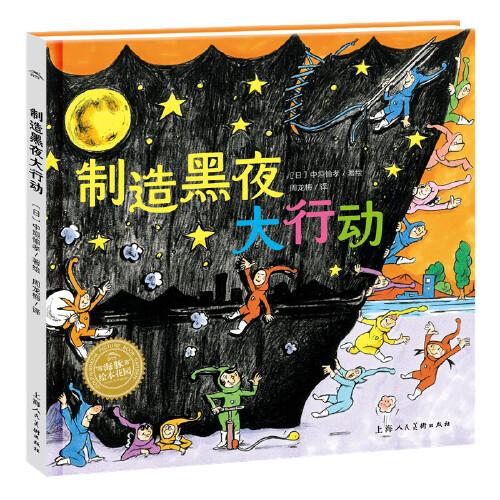 制造黑夜大行動(dòng)海豚繪本花園精裝硬殼書超級(jí)眼力運(yùn)動(dòng)會(huì)3-8歲幼兒園繪本
