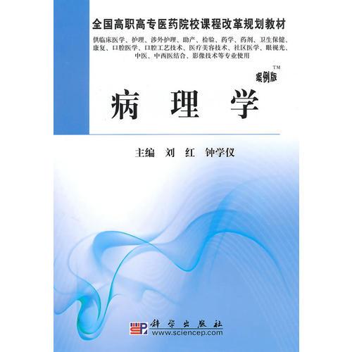病理學(xué)