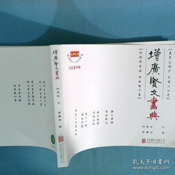 增廣賢文畫典