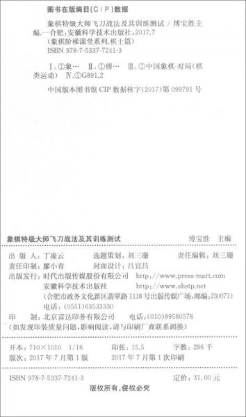 象棋特级大师飞刀战法及其训练测试/象棋阶梯课堂系列