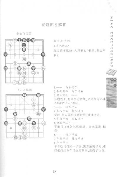 象棋特级大师飞刀战法及其训练测试/象棋阶梯课堂系列