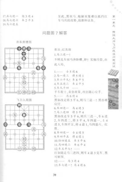象棋特级大师飞刀战法及其训练测试/象棋阶梯课堂系列