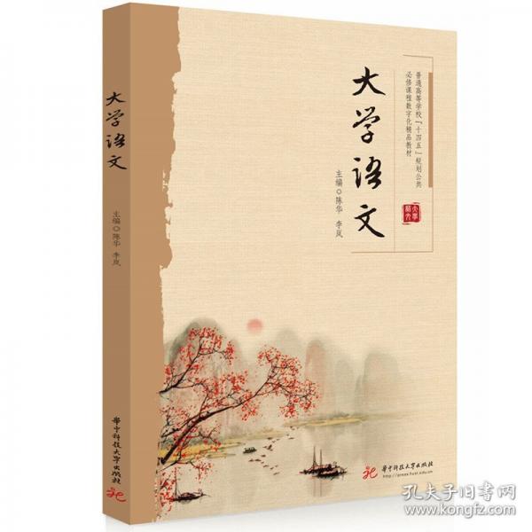 大學(xué)語(yǔ)文