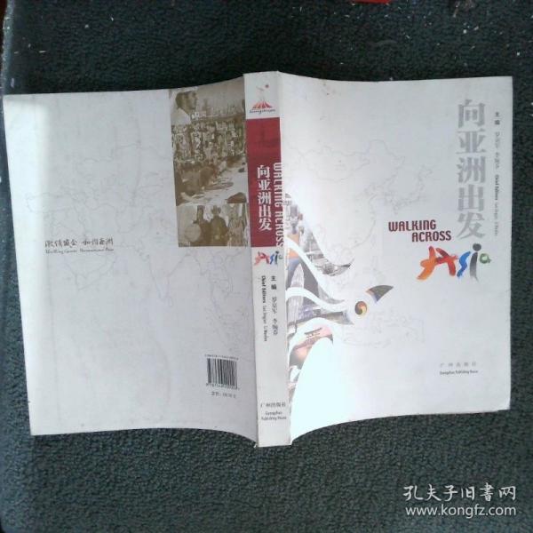 向亞洲出發(fā)