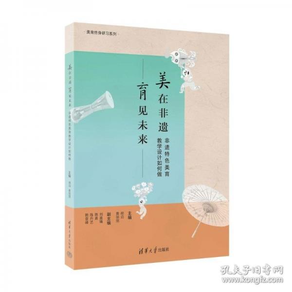 美在非遗 育见未来