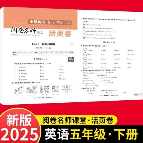 活頁(yè)卷 小學(xué)英語(yǔ)5年級(jí)下冊(cè)