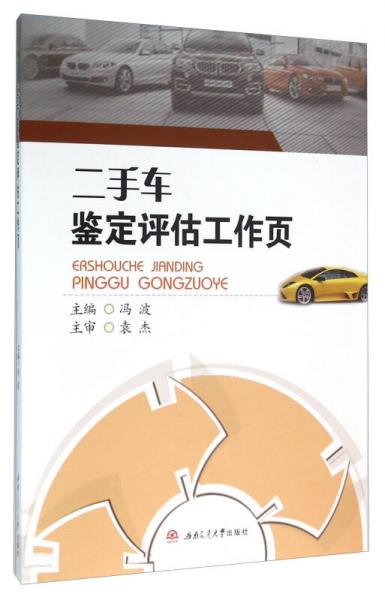 二手車鑒定評(píng)估工作頁(yè)