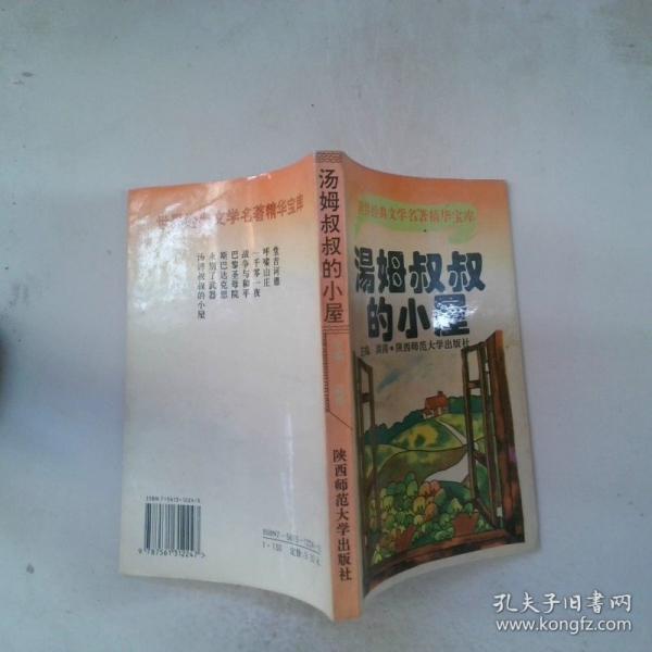 湯姆叔叔的小屋