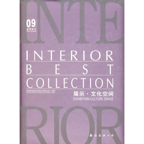 09亞洲設(shè)計(jì)--展示.文化空間