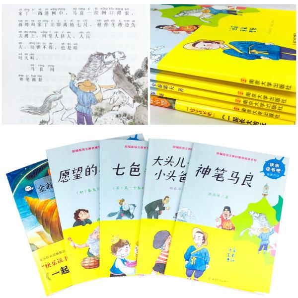 二年级下册“快乐读书吧”