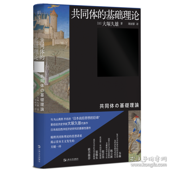 共同體的基礎(chǔ)理論