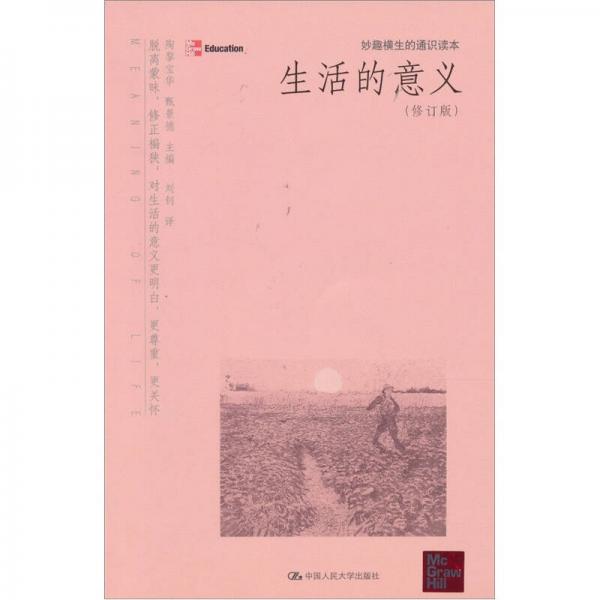生活的意義