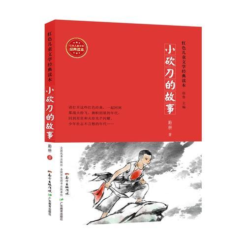 小砍刀的故事