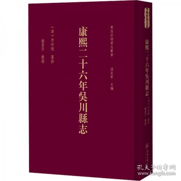 康熙二十六年吳川縣志