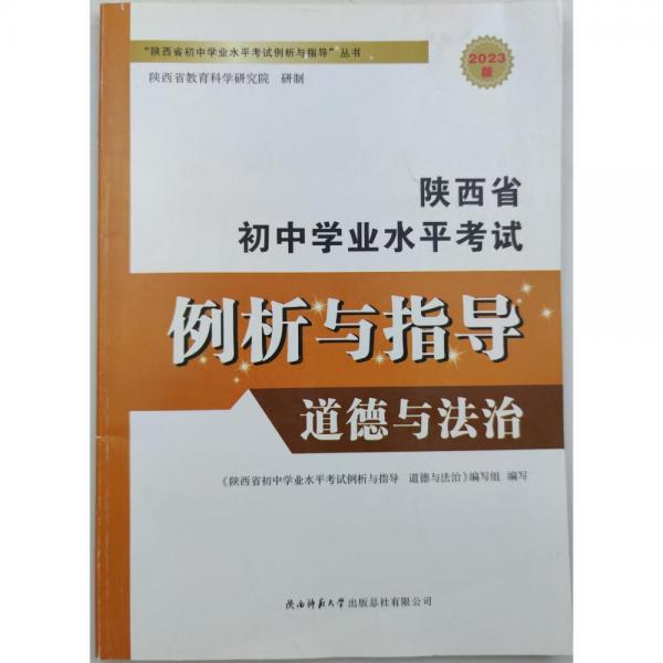 初中學(xué)業(yè)水平考試?yán)雠c指導(dǎo) [曹小榮]