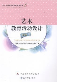 藝術(shù)教育活動(dòng)設(shè)計(jì). 中班