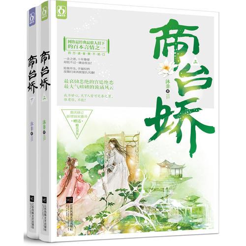 帝臺嬌（上、下）