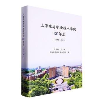 上海東海職北技術(shù)學(xué)院30年