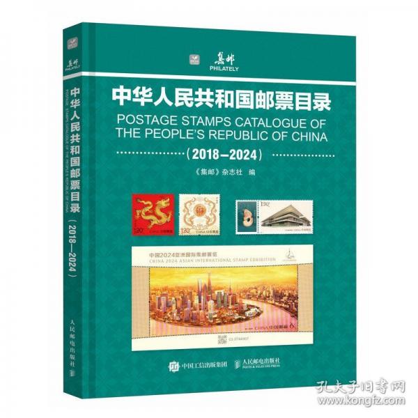 中华人民共和国邮票目录