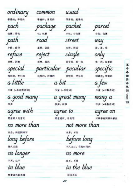 华夏万卷：高考易错英语单词1000例