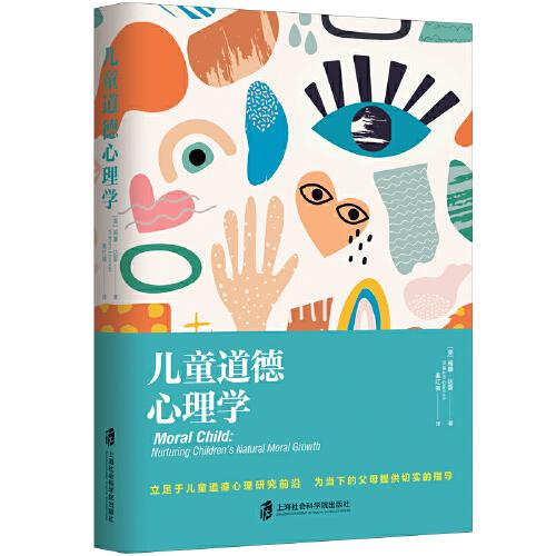 兒童道德心理學(xué)