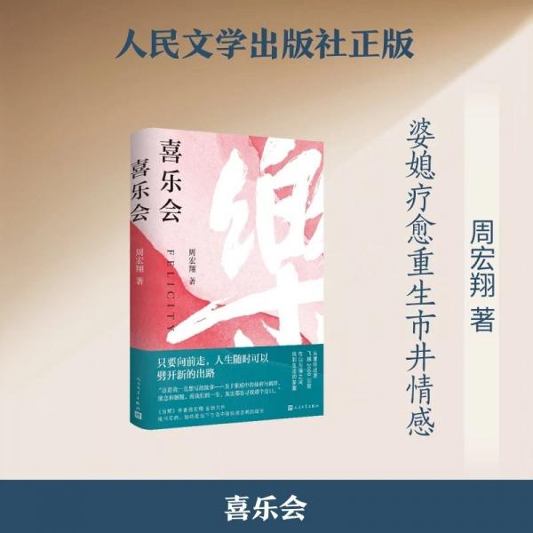 喜乐会