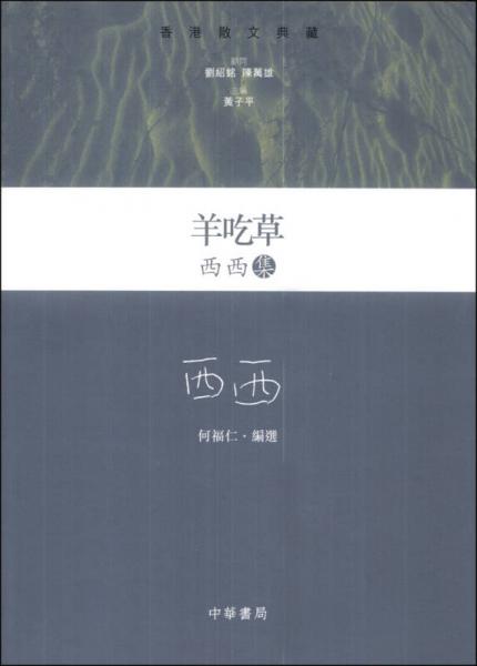羊吃草